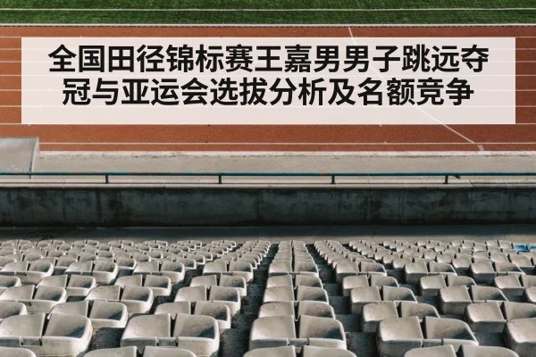 track and field stadium